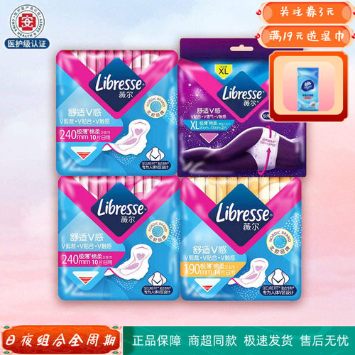 Libresse薇尔日夜组合极薄棉柔