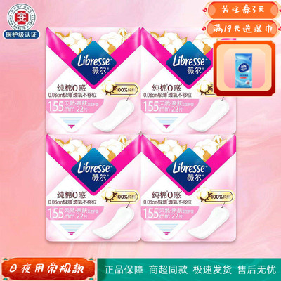 薇尔护垫极薄超吸v贴合