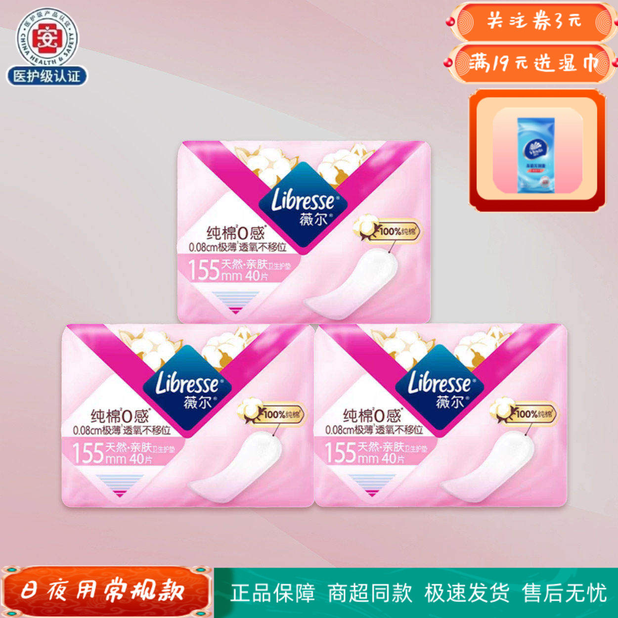 薇尔卫生巾日用护垫155mm图片