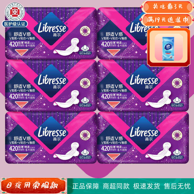 Libresse薇尔绵柔亲肤420mm极薄夜用6包36片防侧漏姨妈巾卫生巾