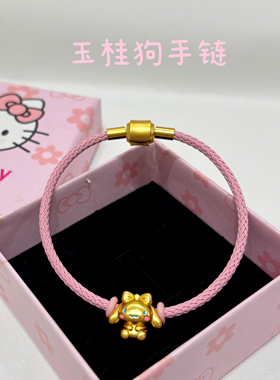 三丽鸥迪士尼同款手绳玉桂狗库洛米小熊维尼可爱卡通闺蜜情侣手链