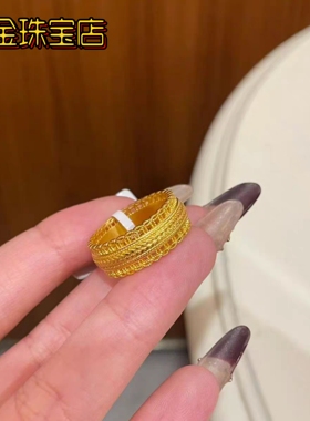 金店仿真金黄金色款腰缠万贯戒指编织纹理女宽面大气百搭送女友