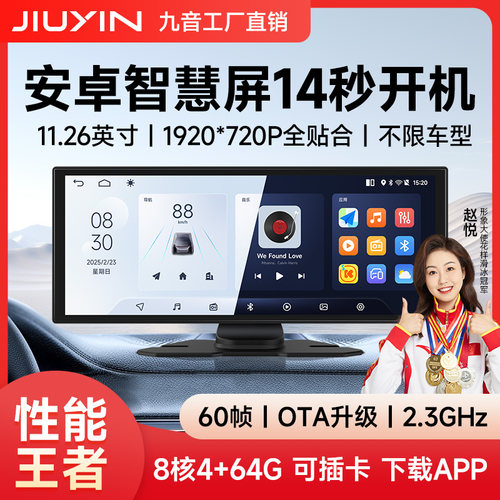 九音carplay可携式屏式车载智慧屏安卓车机中控大屏导航行车记录