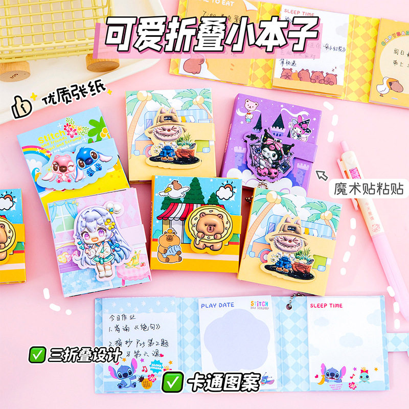 创意三折叠便签本卡通无粘性记事本留言本学生可爱挂饰小本子