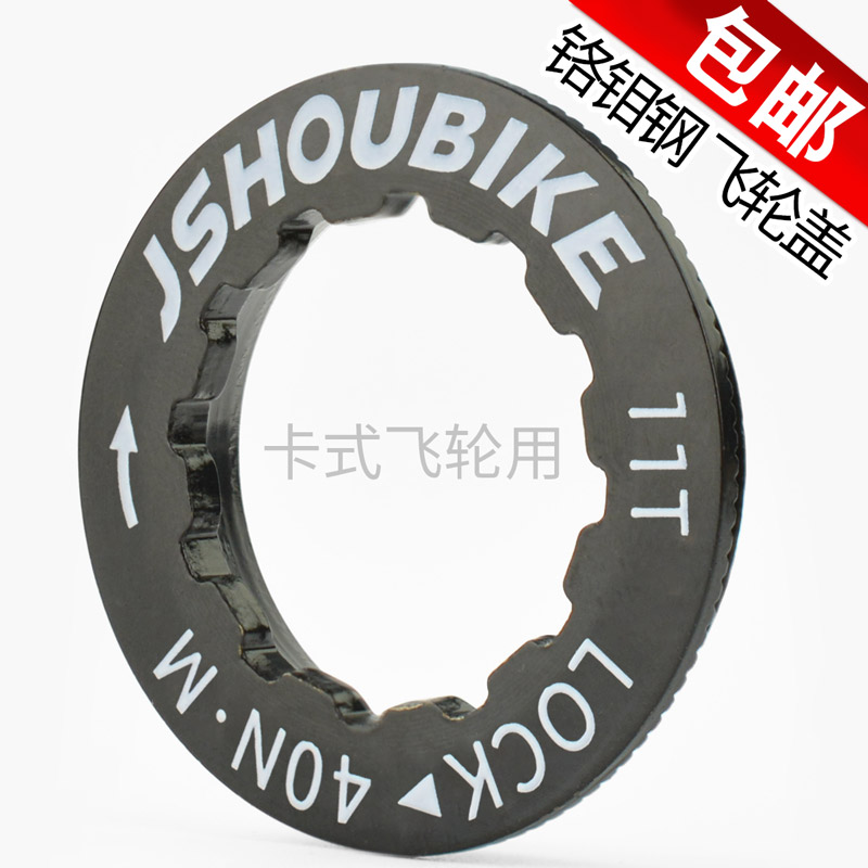 飞轮锁紧盖8 9 10 11速山地车公路自行车通用修补配件 卡式飞轮盖