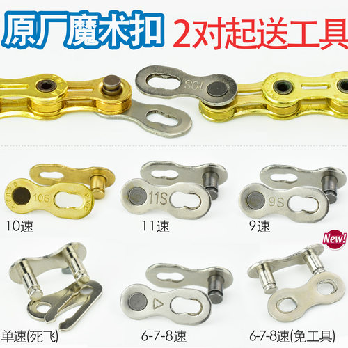 自行车链条接头快拆扣魔术扣