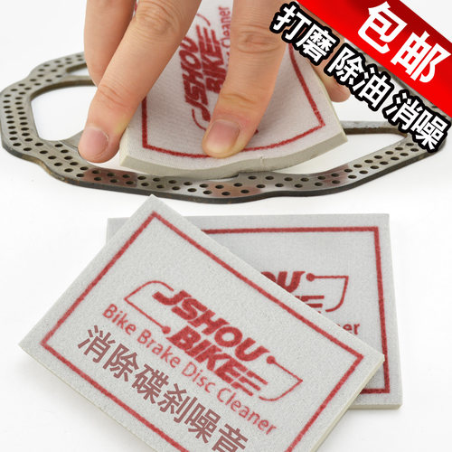 清洗打磨砂块噪音异响去油山地车