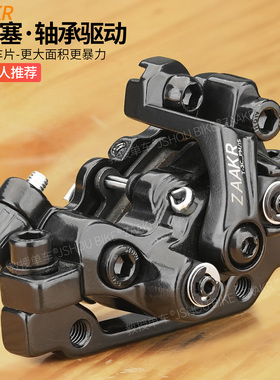 ZAAKR线拉碟刹山地代驾电动折叠自行车改装配件JAK四活塞刹车夹器