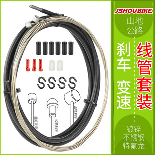 山地公路车刹车变速线套装 电动自行车刹车线管 不锈钢特氟龙线芯