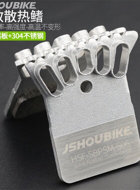 冲压铝散热来令片适合禧玛诺山地XT公路自行车油压碟刹L05A刹车片