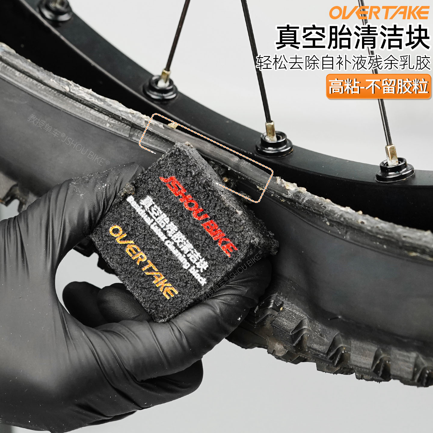 教授单车自补液清洁恢复气密性