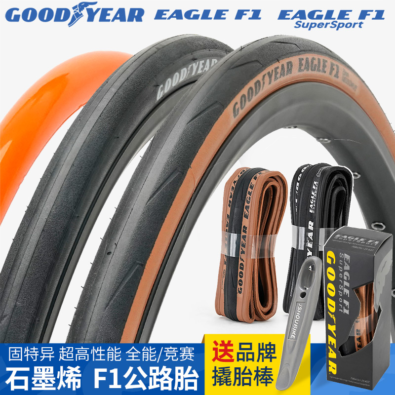 固特异公路自行车轮胎EAGLE F1黄边700x25c28c32折叠开口真空外胎