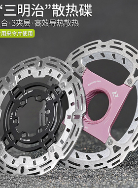 公路自行车刹车散热碟片140mm160中锁六钉MT800MT900三明治碟刹盘