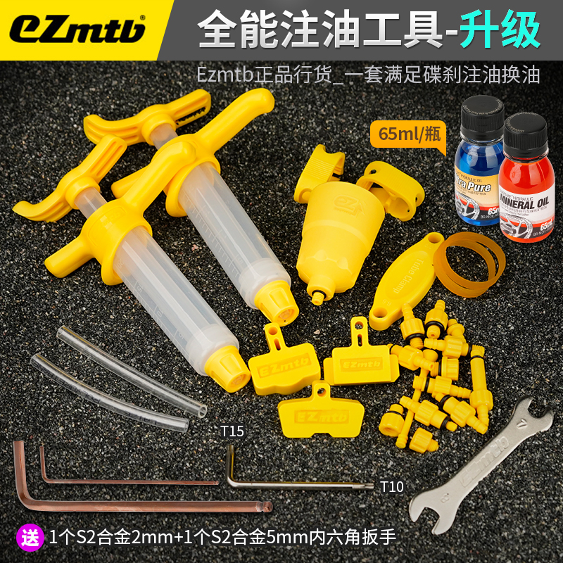 Ezmtb碟刹注油工具全套通用全能图片