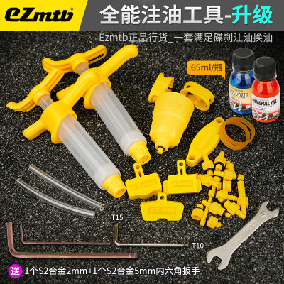 Ezmtb碟刹注油工具全套通用全能