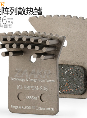 冰柱散热来令片S06树脂 适合蓝图105禧玛诺L05A K05S油压碟刹车片