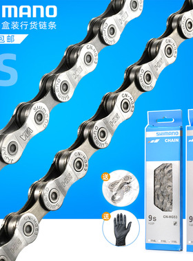 禧玛诺9速链条山地车27速 HG53公路车自行车HG93通用配件变速链条