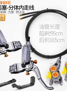 青蛙刹车FV4四活塞油刹 适合轻蜂软尾山地车内走线车架分体式碟刹