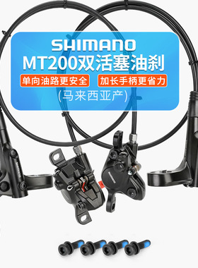 SHIMANO禧玛诺油压碟刹MT200油刹M315M355山地自行车配件刹车套件