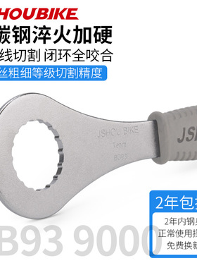 山地车BB9000中空一体牙盘中轴拆卸扳手公路自行车BB93DA中轴工具