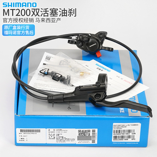 禧玛诺MT200油刹盒装行货 山地自行车油碟刹总成刹车手柄夹器把手