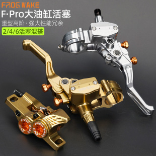 fV4四活塞6油压碟刹 青蛙刹车Fpro油刹山地速降轻蜂电动自行车改装