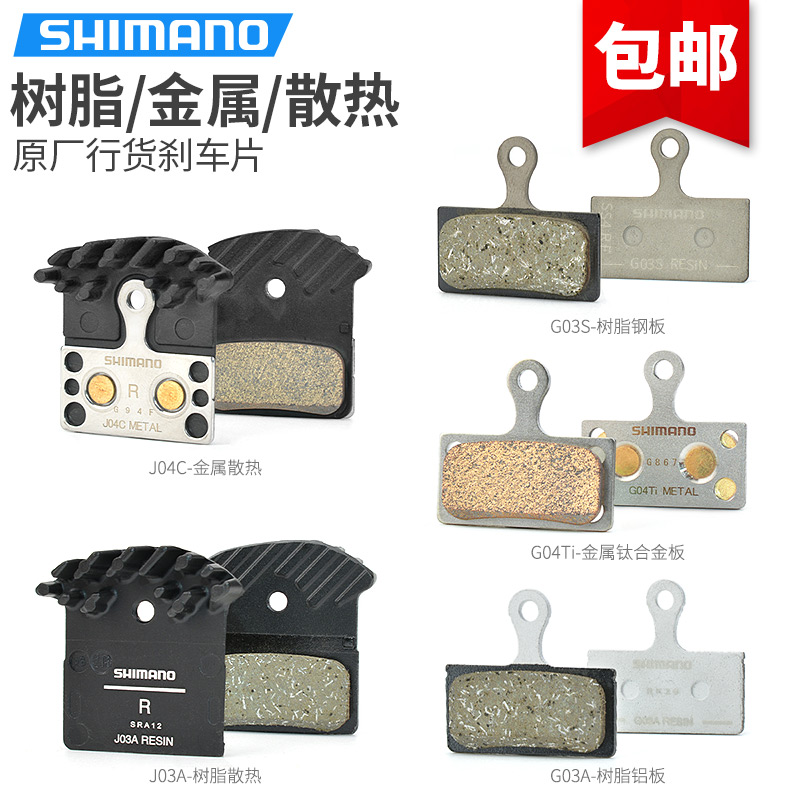 禧玛诺来令片shimano超耐磨