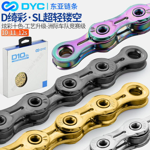 DYC超轻镂空彩色电镀自行车链条