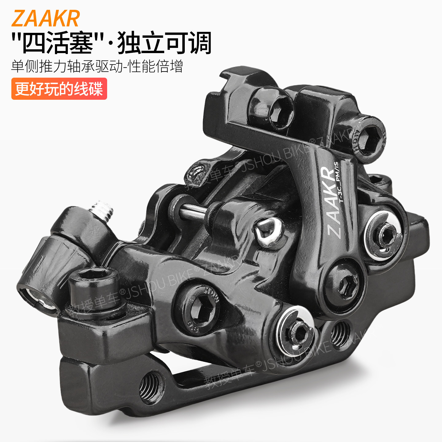ZAAKR线拉碟刹山地代驾电动折叠自行车改装配件JAK四活塞刹车夹器