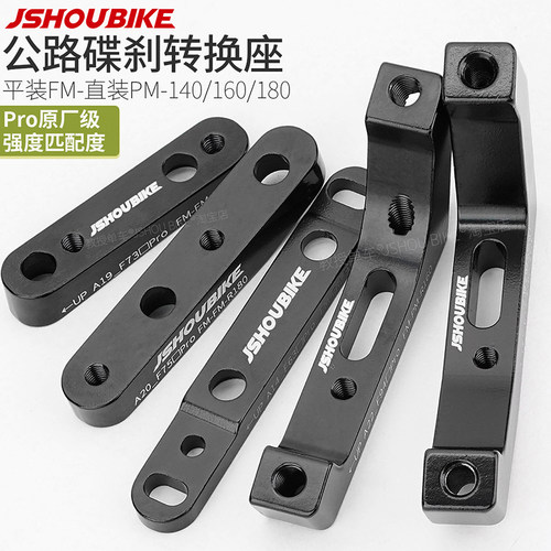 公路自行车碟刹转换座规格齐全