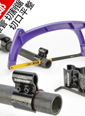 公路车碳纤维前叉切割锯 山地自行车碳把横坐管截短弓锯 锯条工具