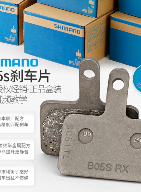 禧玛诺来令片shimano山地车自行车mt200油刹B01S碟刹片B05S刹车片