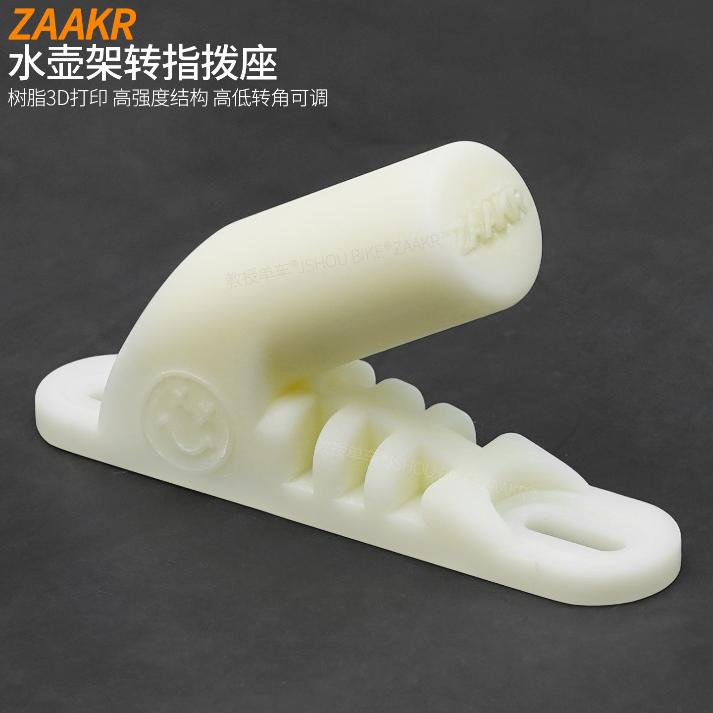 ZAAKR土坡车水壶架转换指拨安装座适合禧玛诺速瑞达 山地转把神器