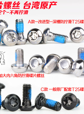 山地车刹车碟片T25梅花螺丝 碟刹内六角安装螺丝HS1 G3碟片螺丝