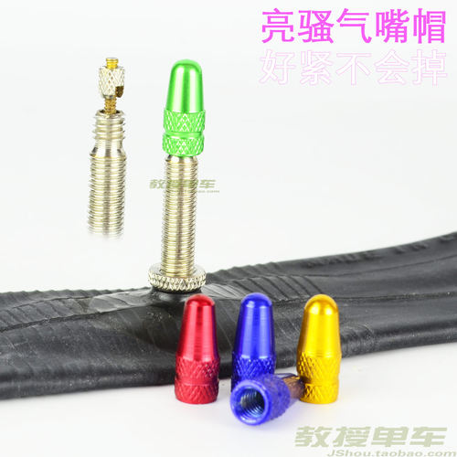 死飞自行车法嘴气嘴帽公路车山地车法式CNC彩色铝合金气嘴帽