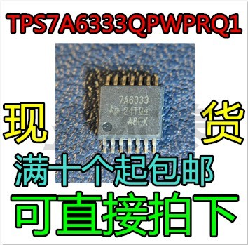 TPS7A6333QPWPRQ1 丝印 7A6333看门狗计时器的汽车类低压降稳压器