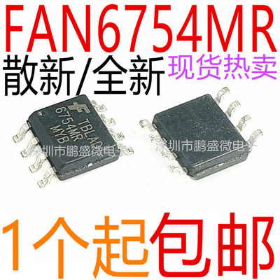 全新 FAN6754MR FAN6754 6754MR SOP8 液晶电源管理芯片 贴片8脚