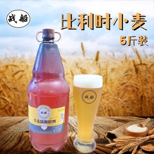 战船比利时小麦精酿原浆白啤酒生鲜啤2.5L 品牌直营现灌现发