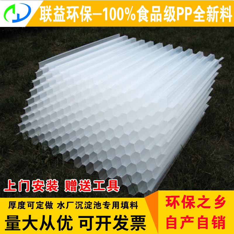 厂家全新料优质PP六角蜂窝斜板斜管填料净水器水厂污泥沉淀澄清池