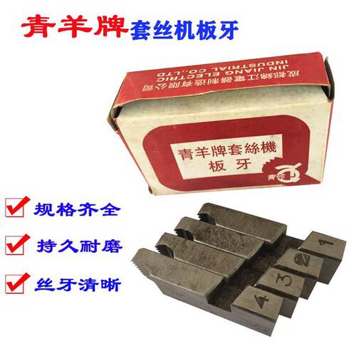 青羊牌电动套丝机板牙4-6分1-1.2寸1.5-2寸2.5-3寸攻丝机耐用板牙