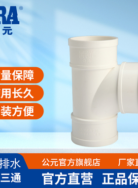 公元PVC排水管等径正三通三叉接头顺水三通50/75/110下水管配件