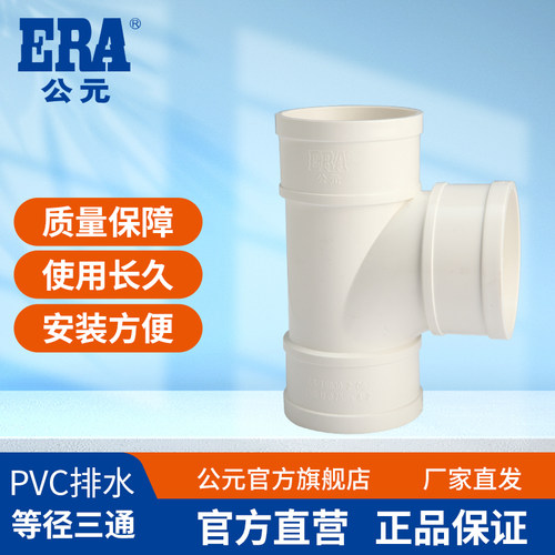 公元PVC排水管等径顺水三通接头