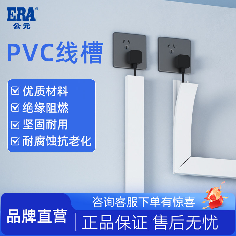 公元PVC明装线槽电工管方形绝缘阻燃室内墙面电线保护塑料管配件