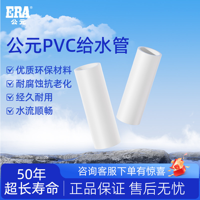 公元pvc加厚给水管耐腐蚀