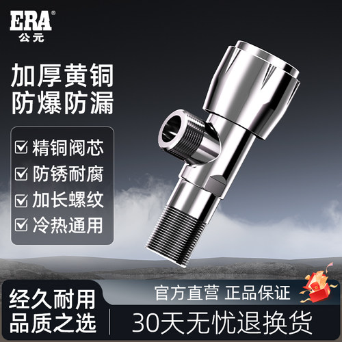 公元加厚全铜不锈钢冷热水角阀