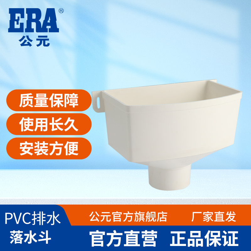 公元PVC排水管配件方雨水斗下水落水管方形漏斗外墙落水斗接水斗