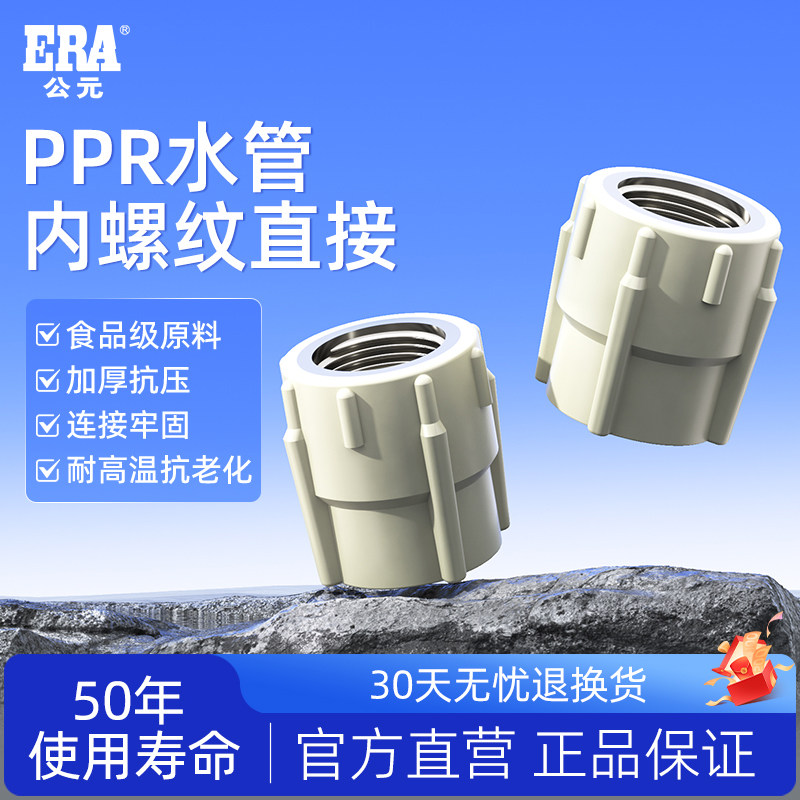 公元ppr水管内螺纹直接直通内丝接头4分6分内牙管套热熔管配件