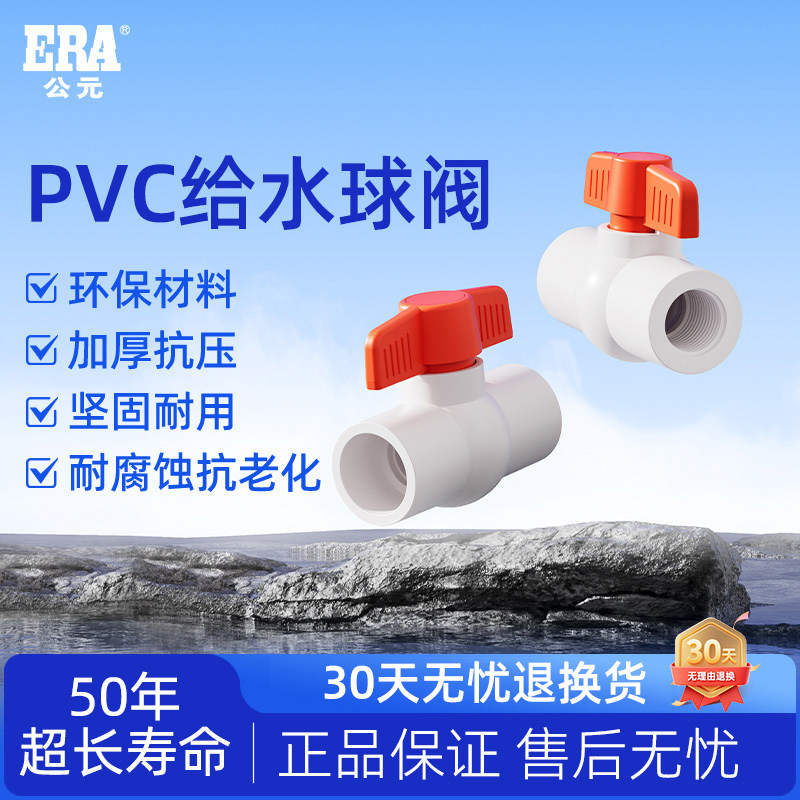 公元pvc给水管球阀止水阀开关阀门截止阀4分6分接头自来水管配件