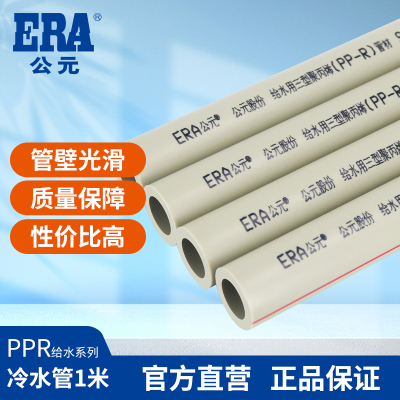 公元ppr冷水管给水管官方正品