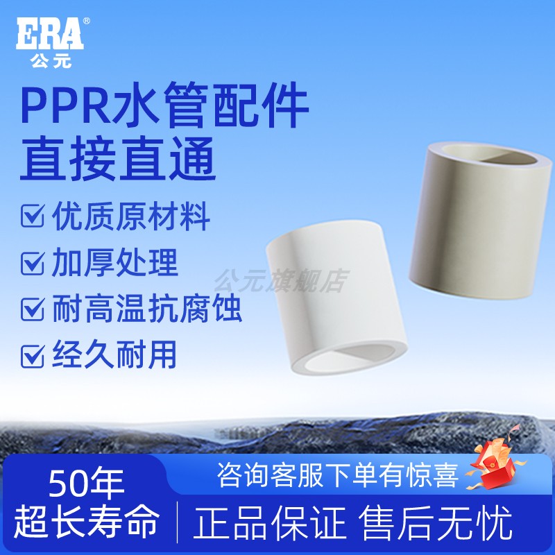公元PPR水管热熔管等径直通接头